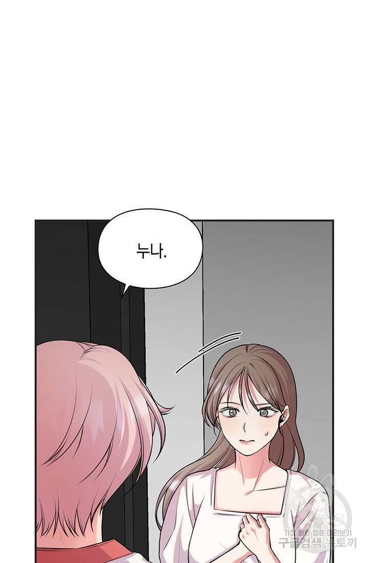 연생대딩 50화 67