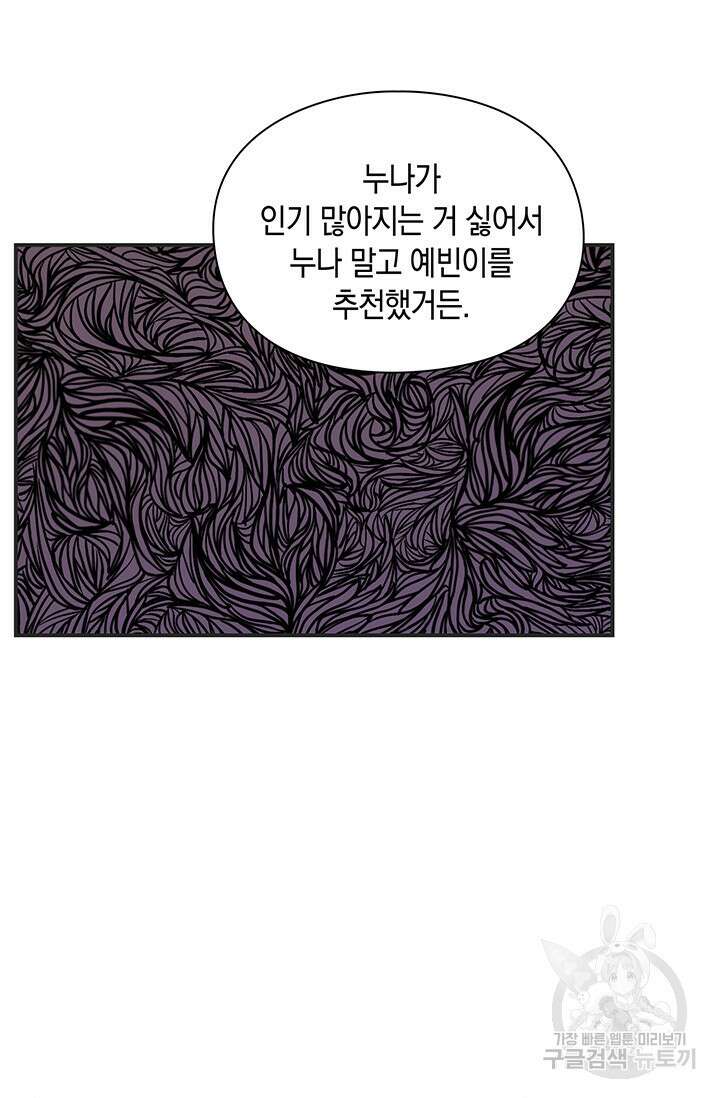 연생대딩 50화 73