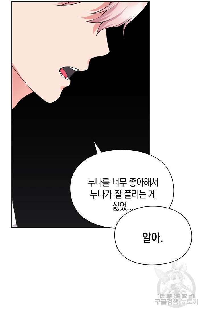 연생대딩 50화 74