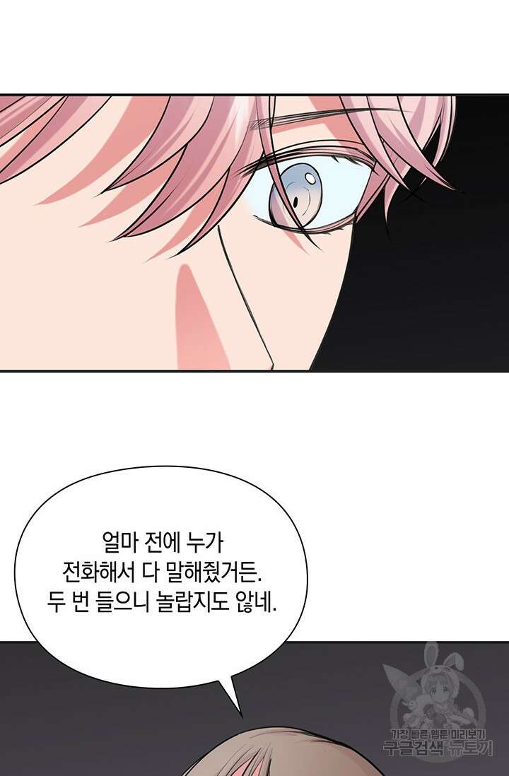 연생대딩 50화 75