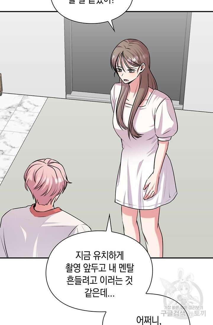 연생대딩 50화 80
