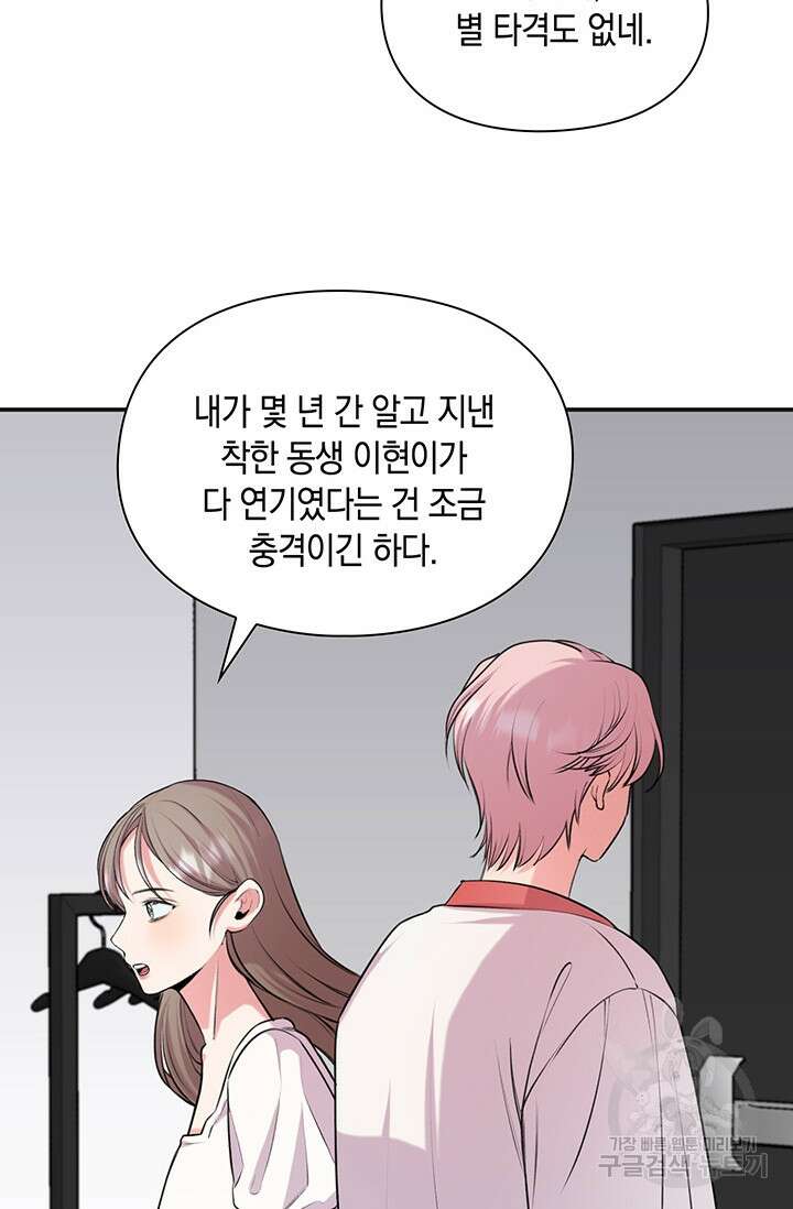연생대딩 50화 81