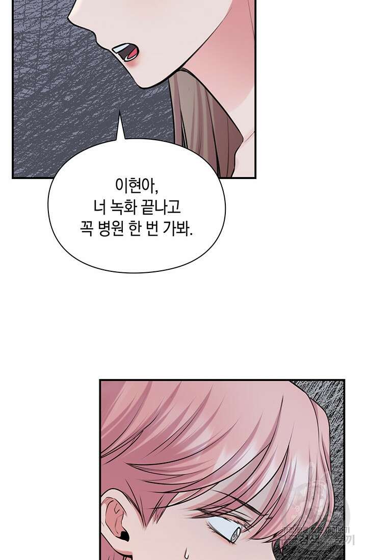 연생대딩 50화 83