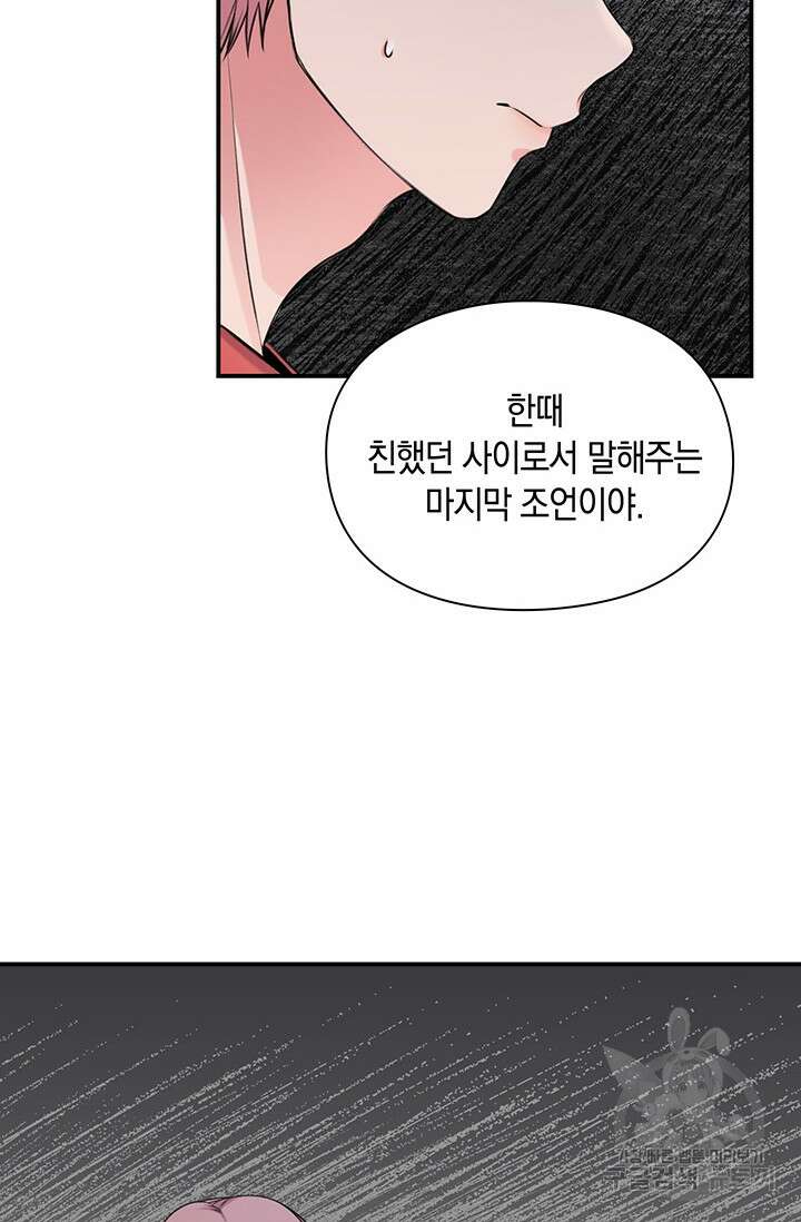 연생대딩 50화 84