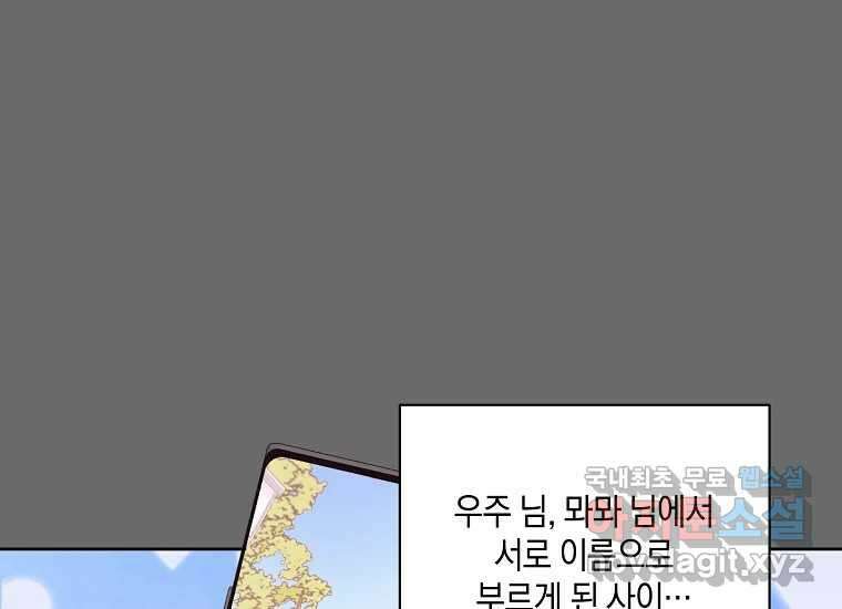 소비러와 존잘님(카카오) 12화 1