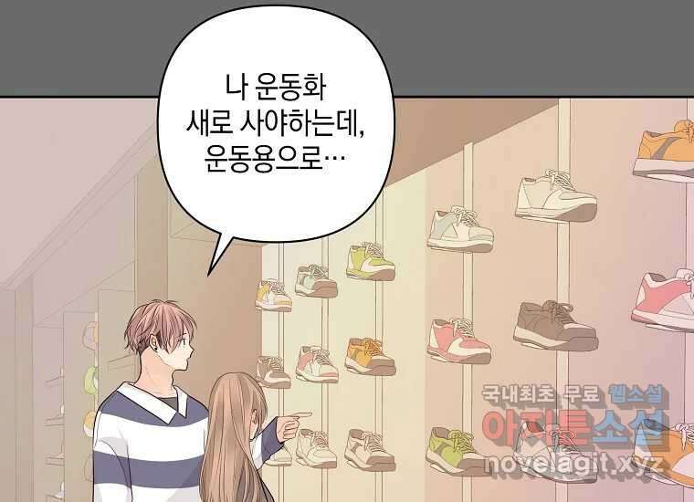 소비러와 존잘님(카카오) 12화 4