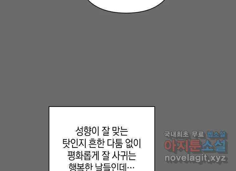 소비러와 존잘님(카카오) 12화 8
