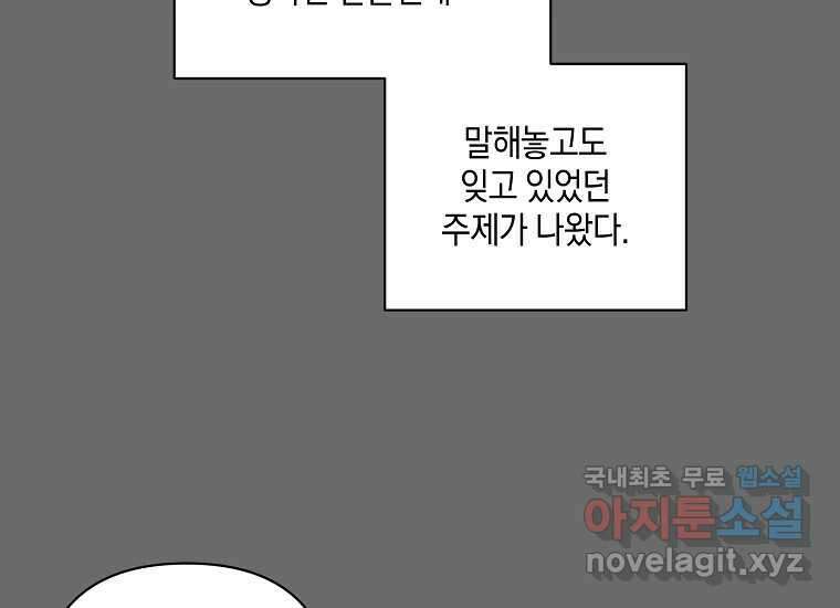 소비러와 존잘님(카카오) 12화 9