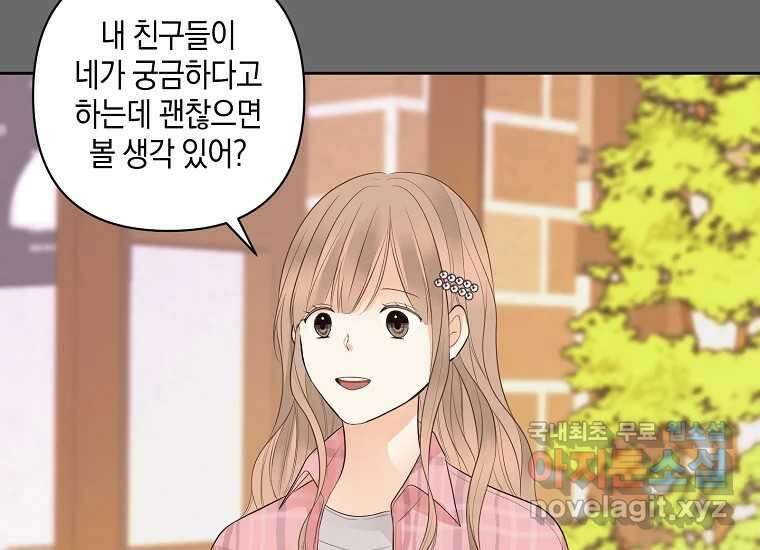 소비러와 존잘님(카카오) 12화 10