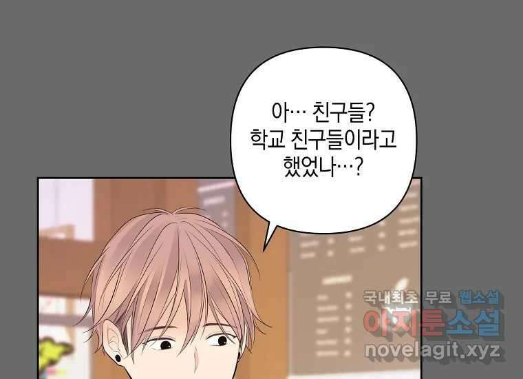 소비러와 존잘님(카카오) 12화 12