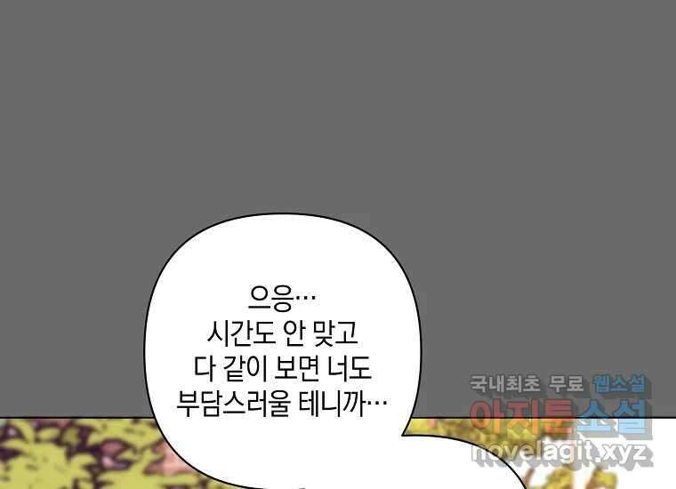 소비러와 존잘님(카카오) 12화 14