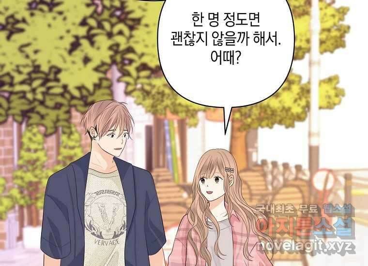 소비러와 존잘님(카카오) 12화 15