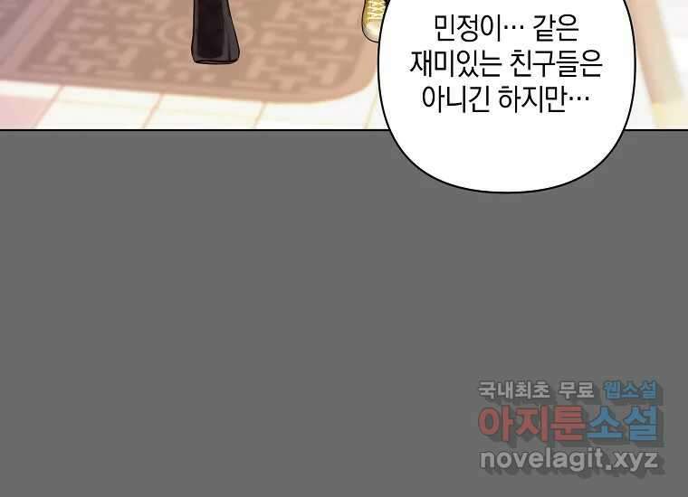 소비러와 존잘님(카카오) 12화 17