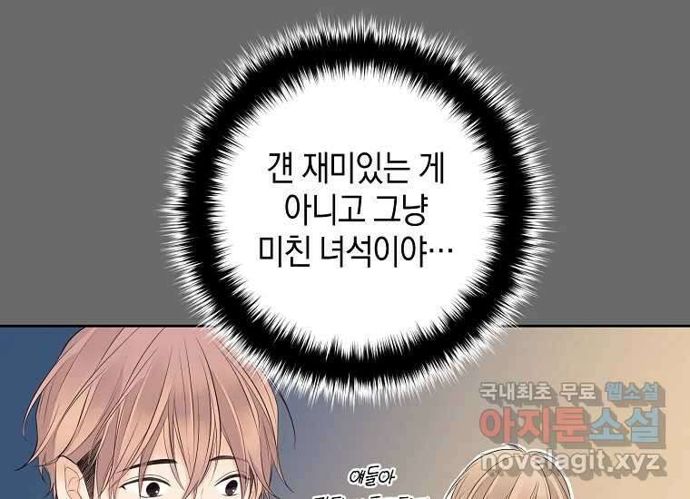 소비러와 존잘님(카카오) 12화 18