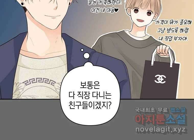 소비러와 존잘님(카카오) 12화 19