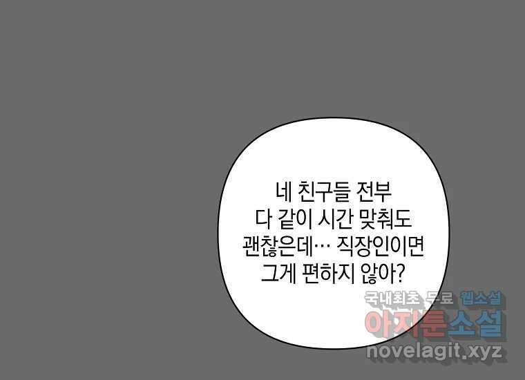 소비러와 존잘님(카카오) 12화 20