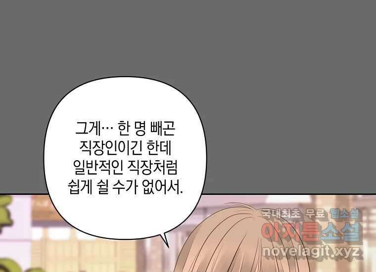 소비러와 존잘님(카카오) 12화 21