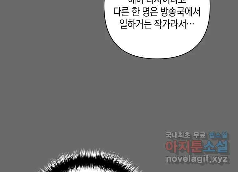 소비러와 존잘님(카카오) 12화 23