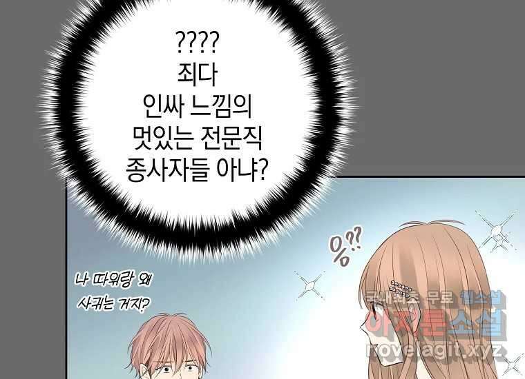 소비러와 존잘님(카카오) 12화 24