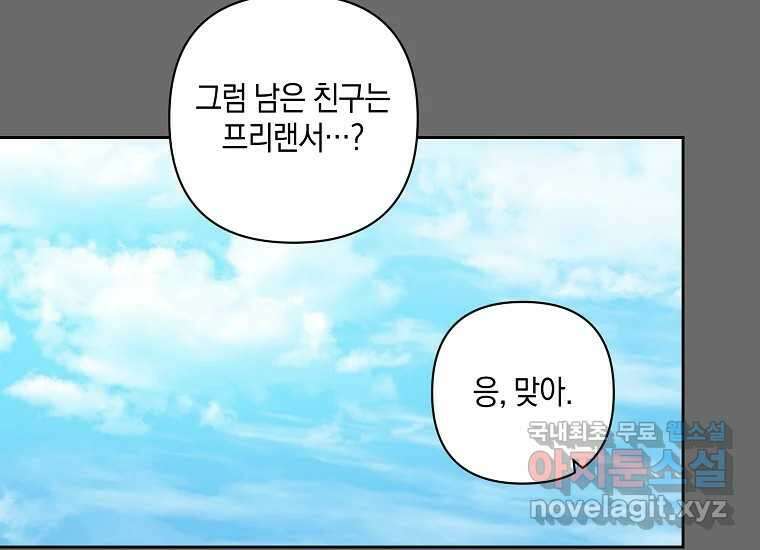 소비러와 존잘님(카카오) 12화 27