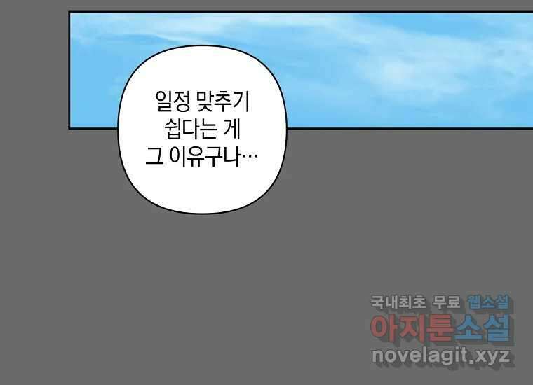 소비러와 존잘님(카카오) 12화 28