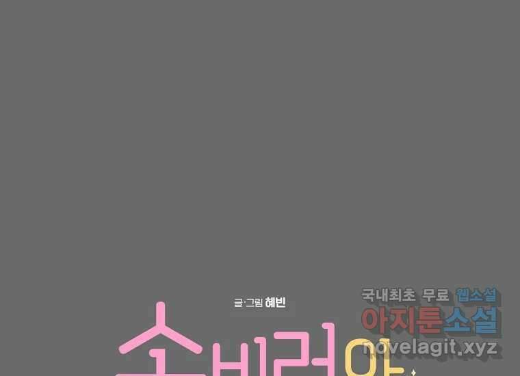 소비러와 존잘님(카카오) 12화 29
