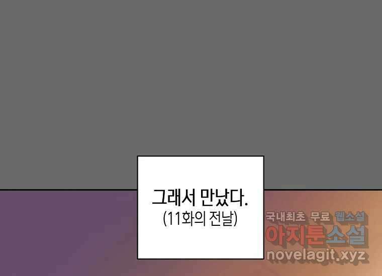 소비러와 존잘님(카카오) 12화 31