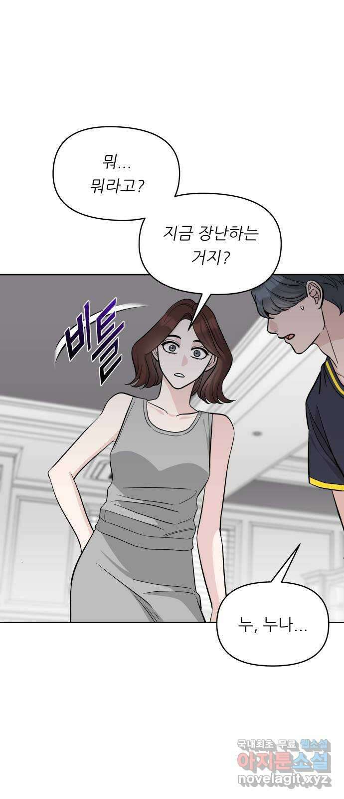 교환학생(네이버) 76화 2