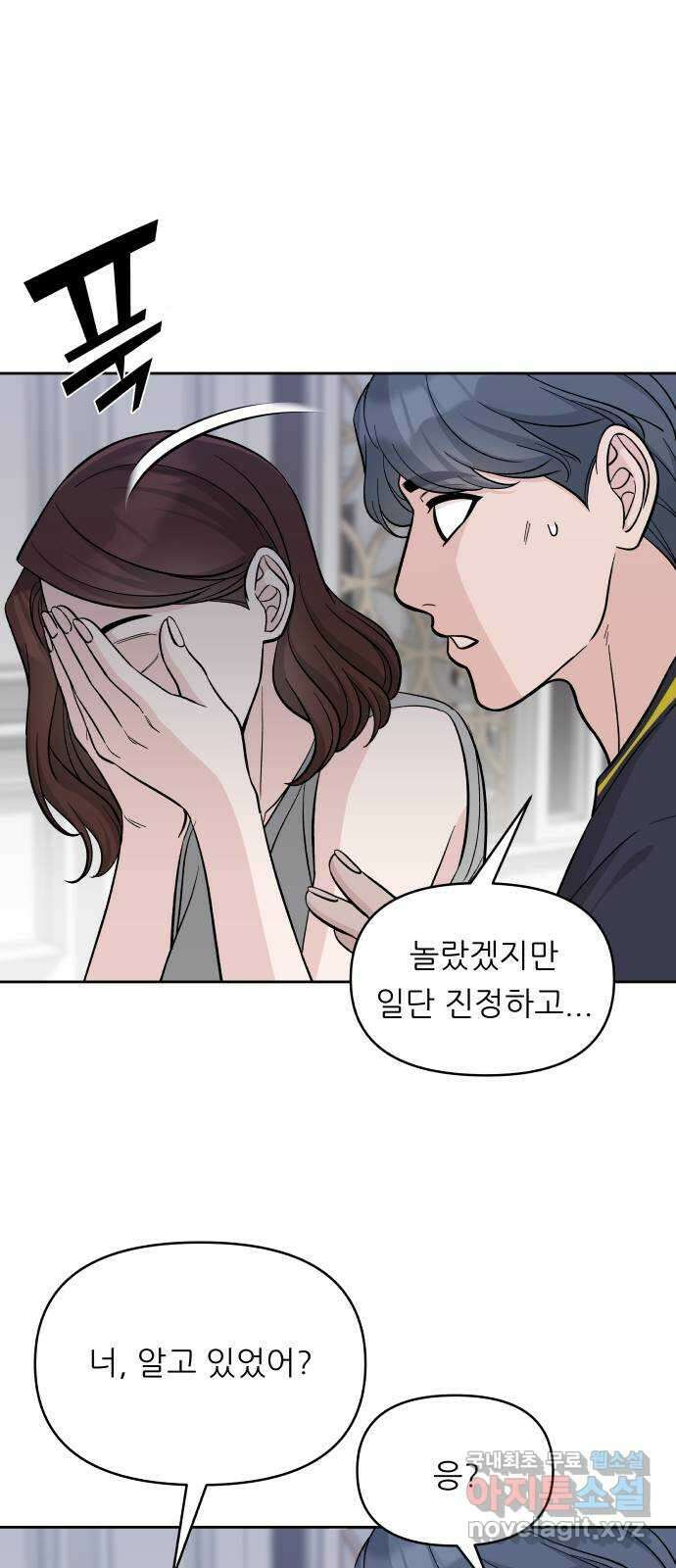 교환학생(네이버) 76화 3