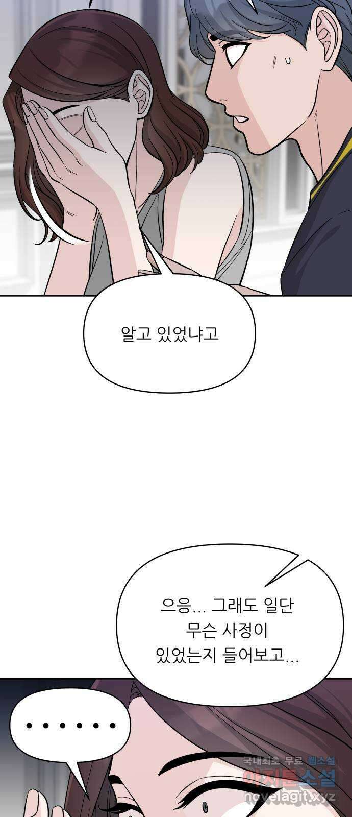 교환학생(네이버) 76화 4