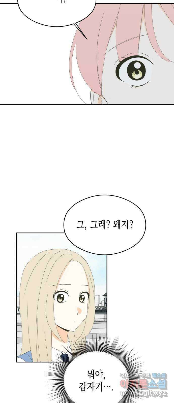 너의 순정, 나의 순정 38화 2