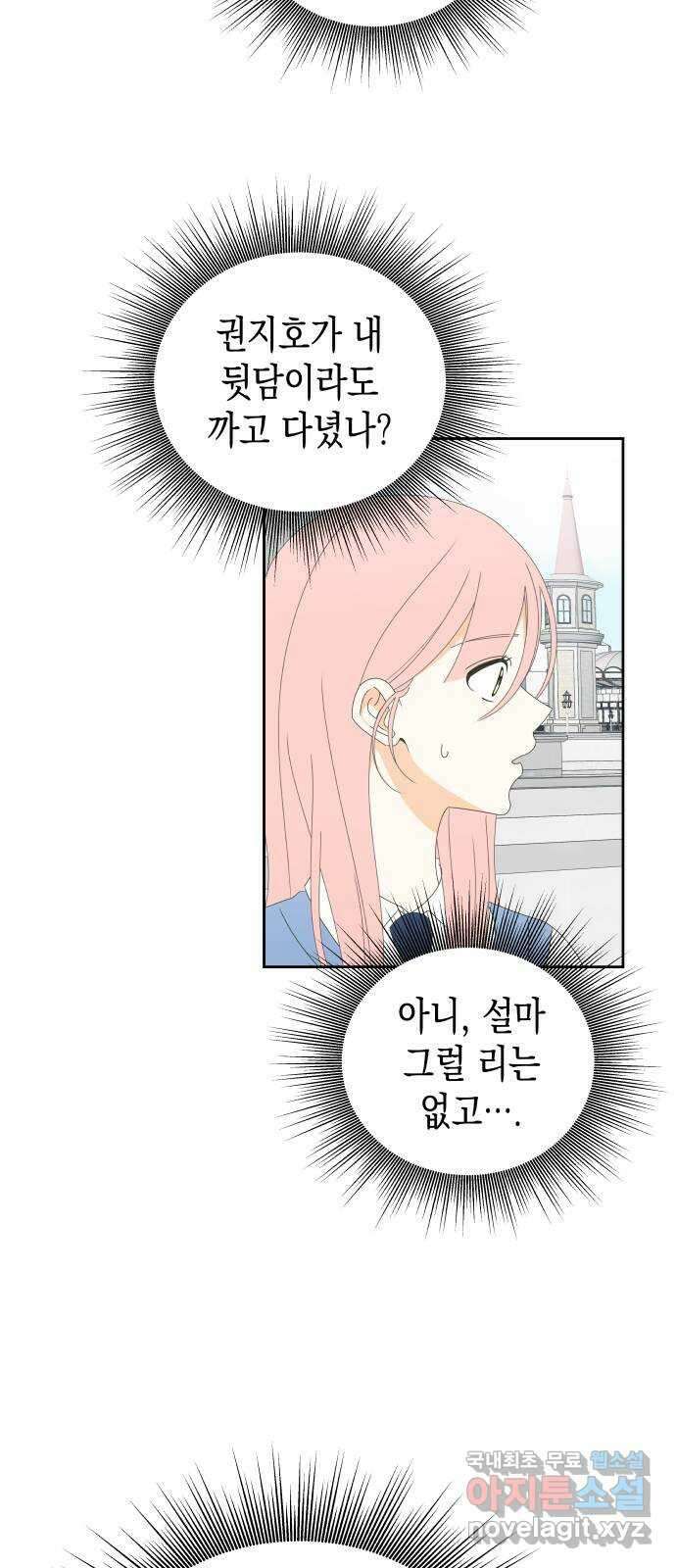 너의 순정, 나의 순정 38화 3