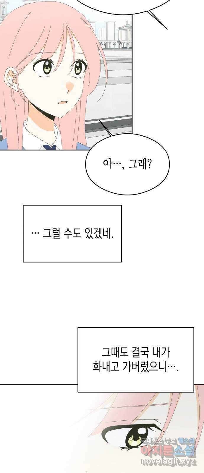 너의 순정, 나의 순정 38화 5