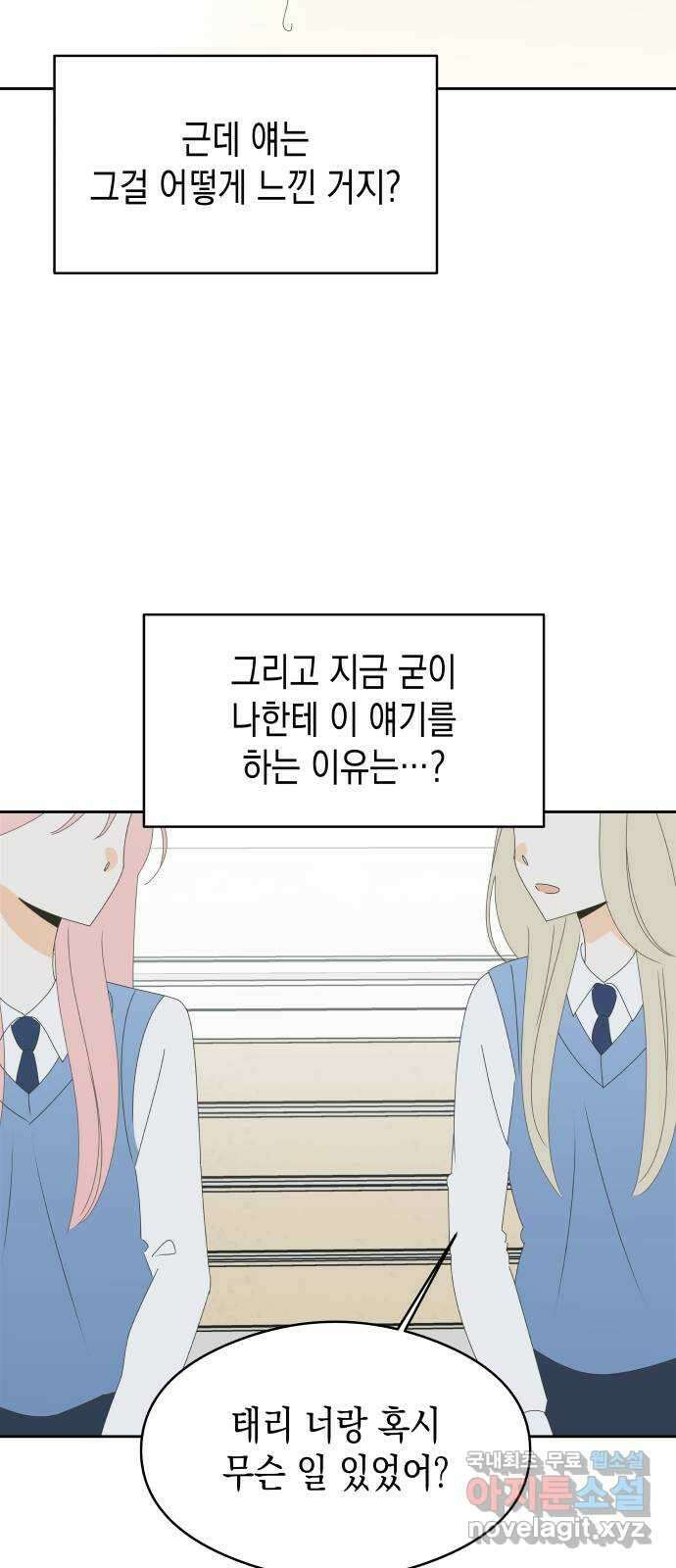 너의 순정, 나의 순정 38화 6