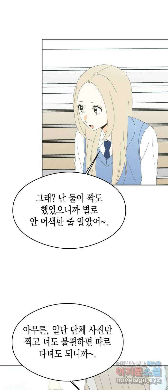 너의 순정, 나의 순정 38화 8