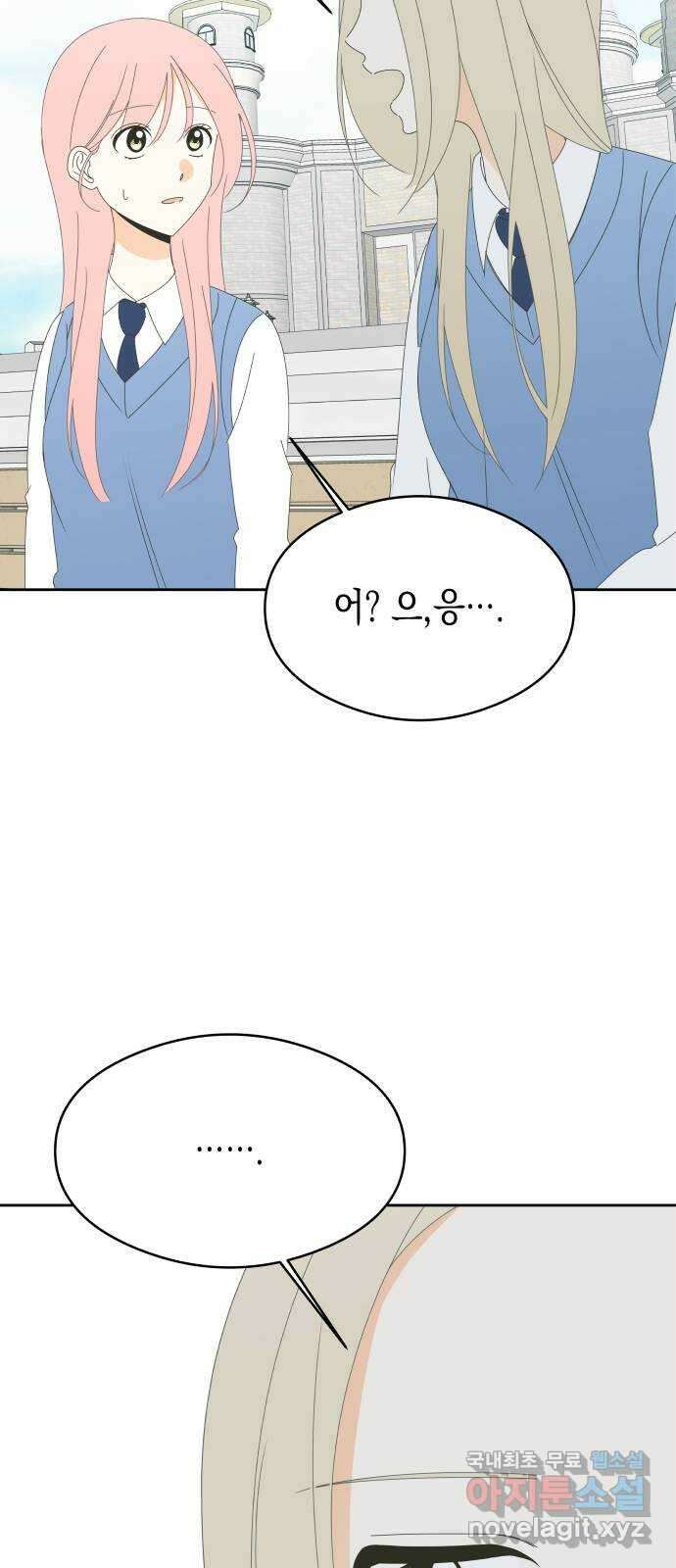 너의 순정, 나의 순정 38화 9
