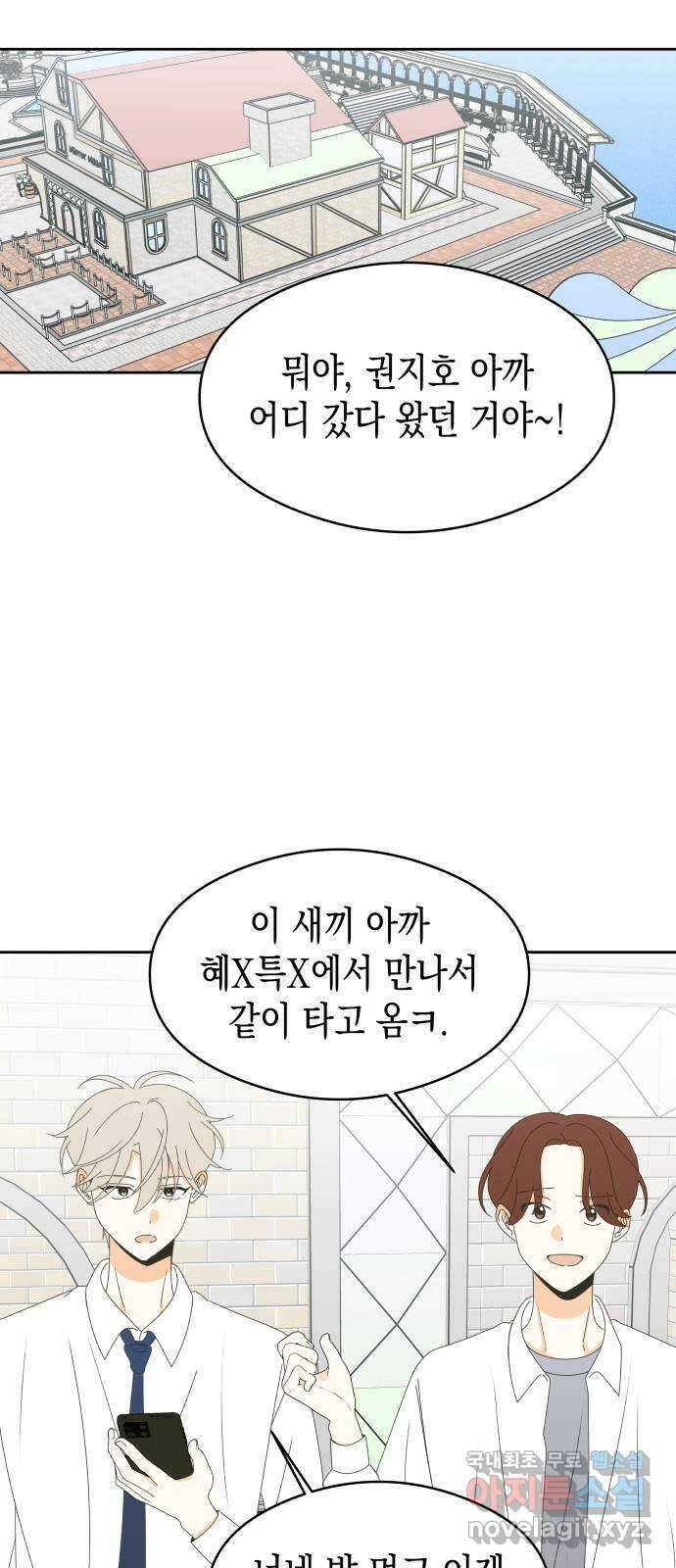 너의 순정, 나의 순정 38화 11