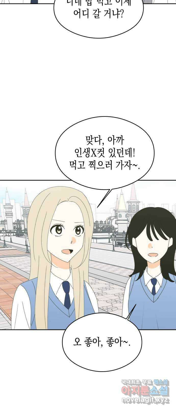너의 순정, 나의 순정 38화 12