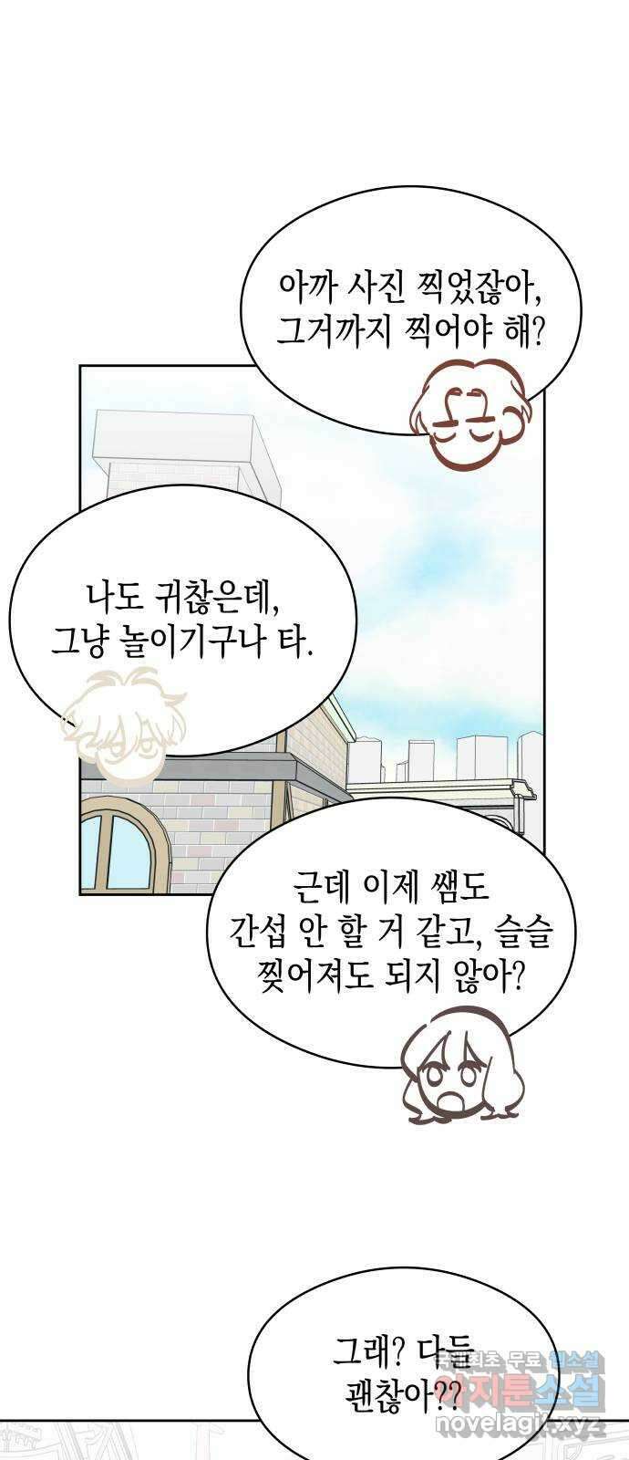 너의 순정, 나의 순정 38화 13