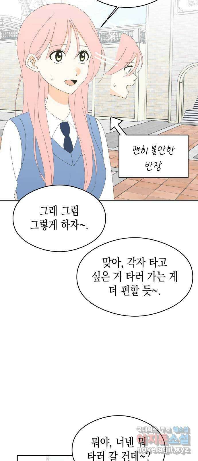 너의 순정, 나의 순정 38화 14