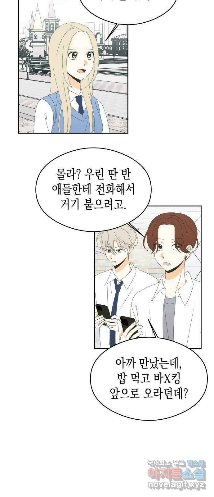 너의 순정, 나의 순정 38화 15