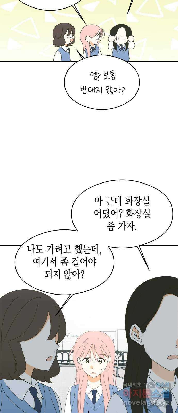 너의 순정, 나의 순정 38화 19