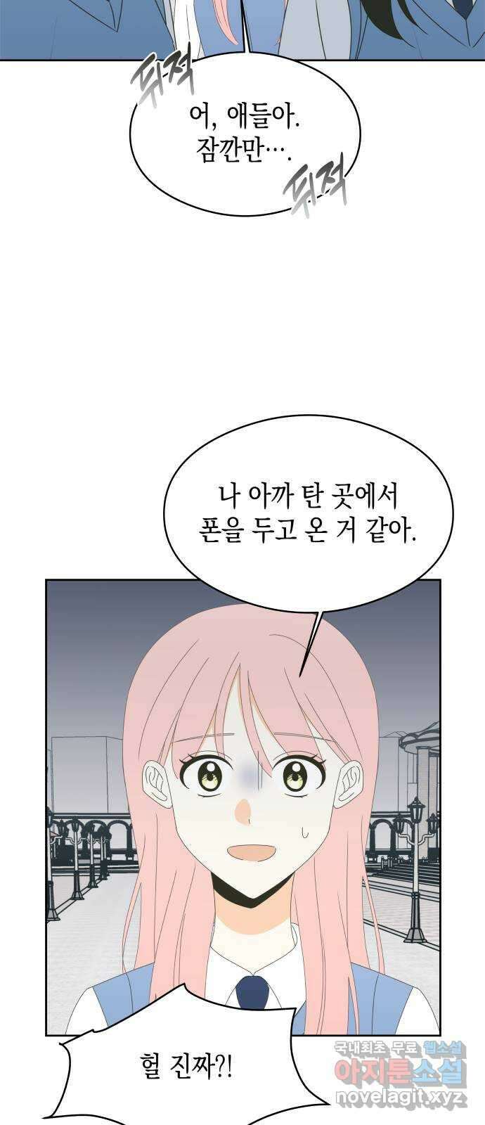 너의 순정, 나의 순정 38화 20