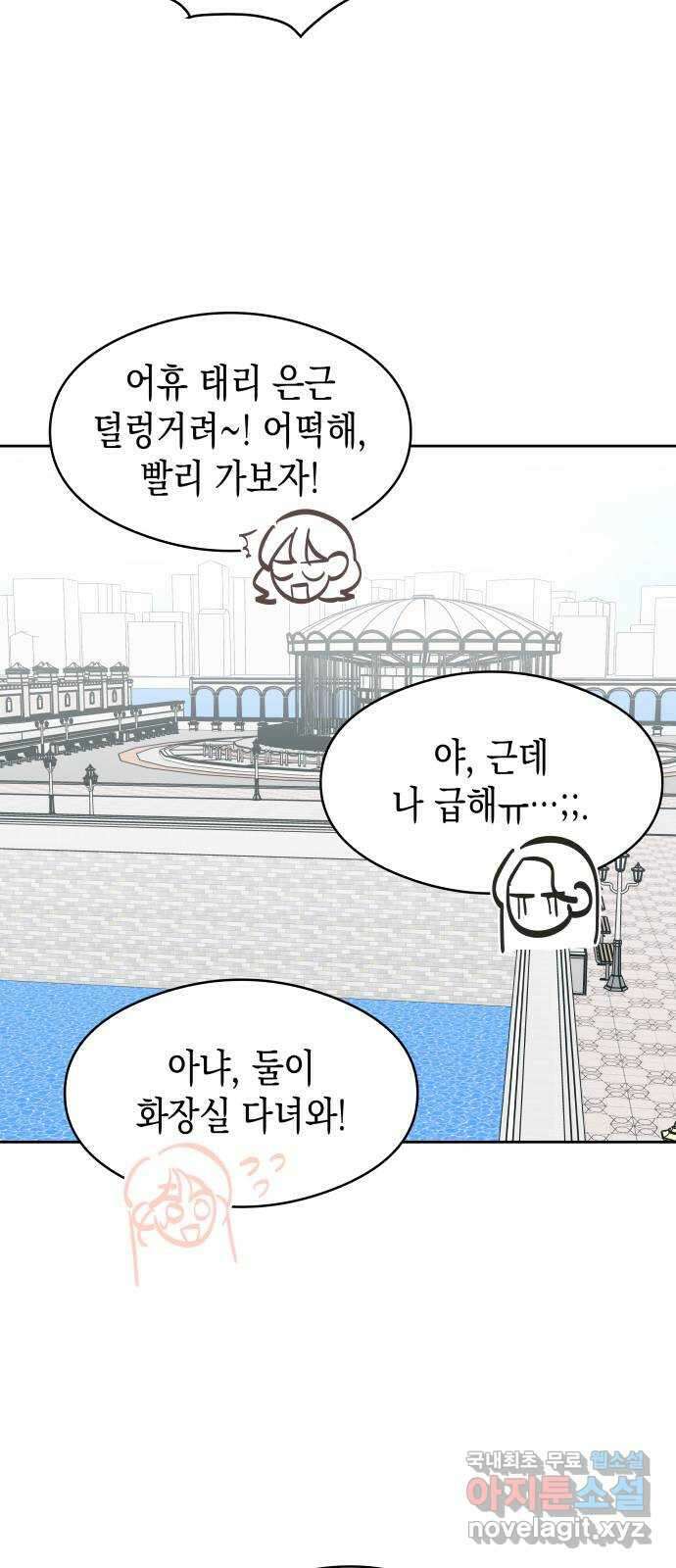 너의 순정, 나의 순정 38화 21