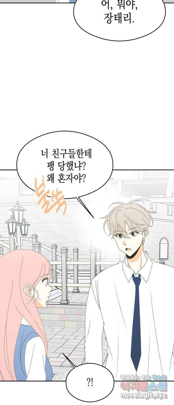 너의 순정, 나의 순정 38화 24