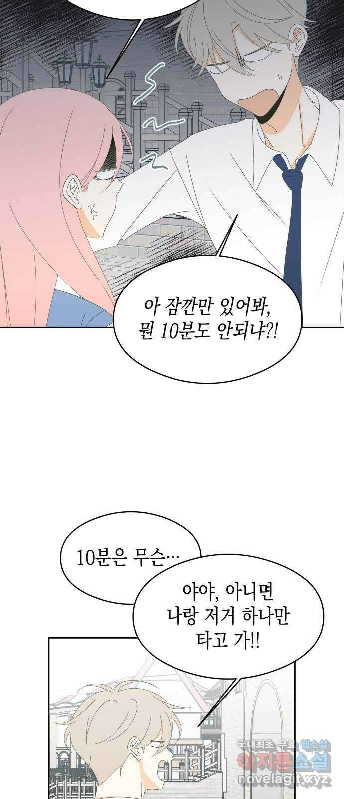 너의 순정, 나의 순정 38화 26