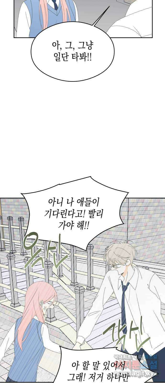 너의 순정, 나의 순정 38화 29