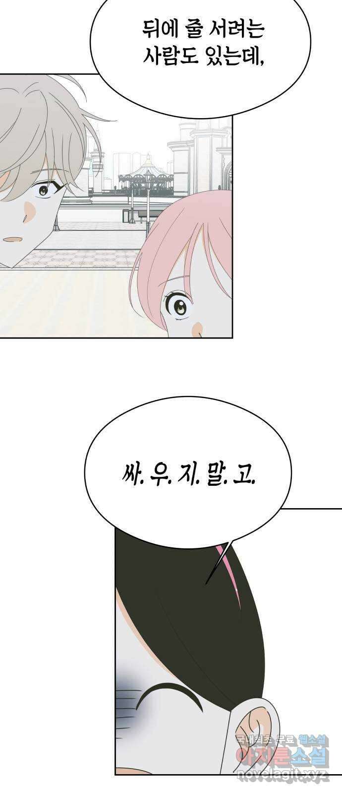 너의 순정, 나의 순정 38화 31