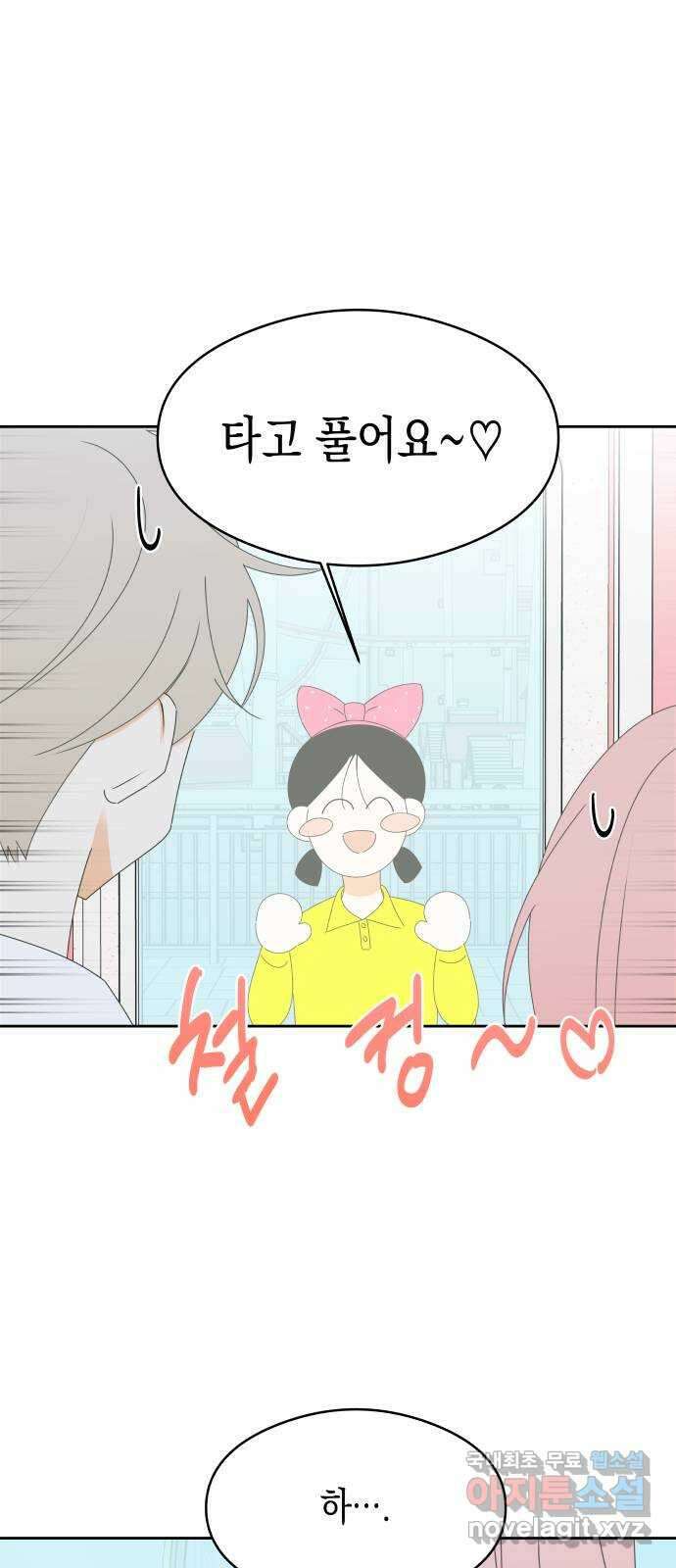 너의 순정, 나의 순정 38화 32