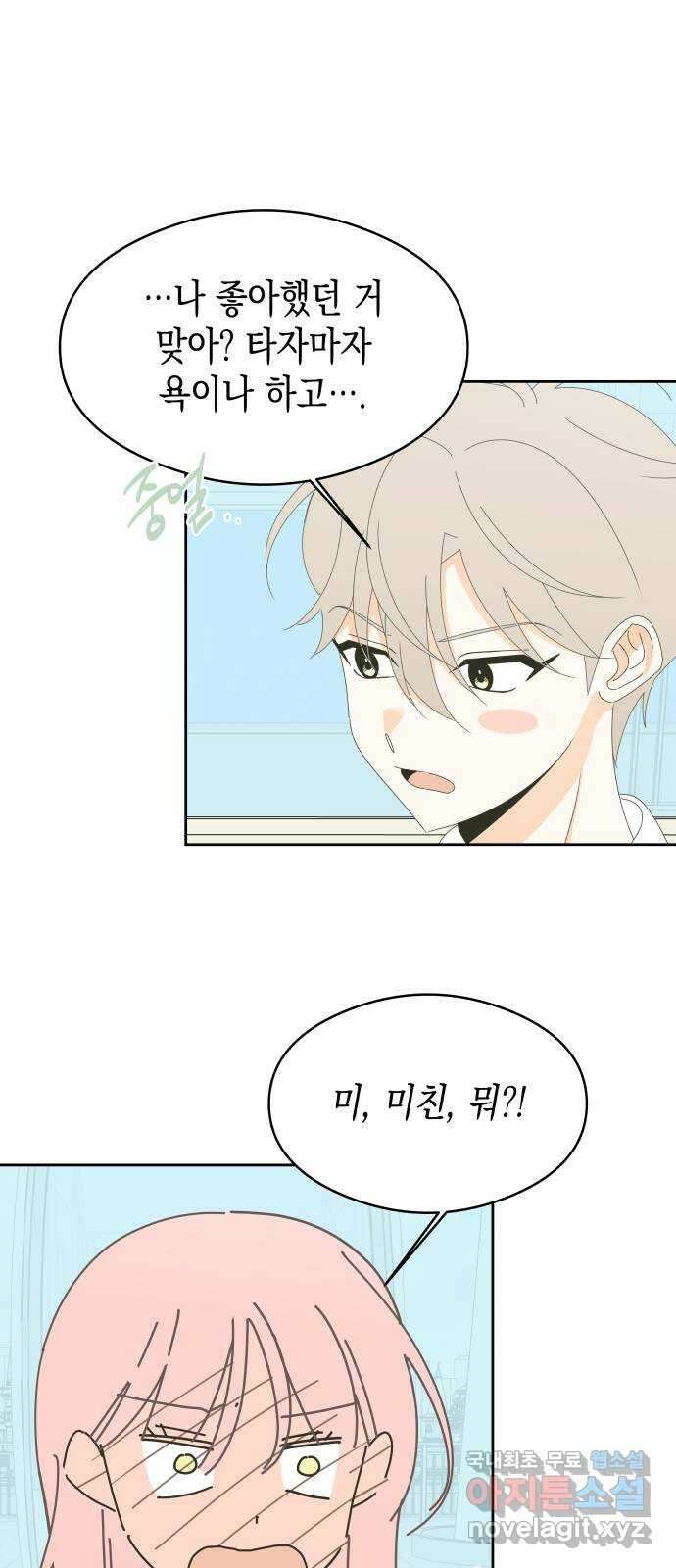 너의 순정, 나의 순정 38화 35